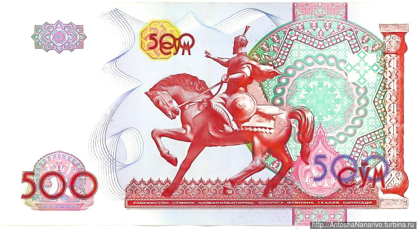 Банкнота 500 сом. Изображён памятник Тамерлану (Амиру Темуру) в Ташкенте Узбекистан