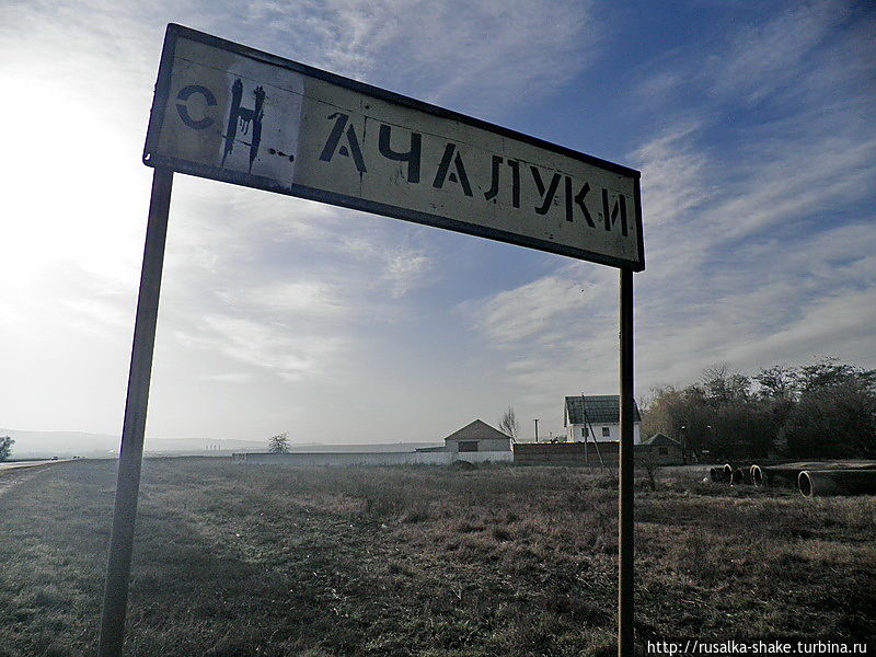 Средние Ачалуки рано утром Средние Ачалуки, Россия