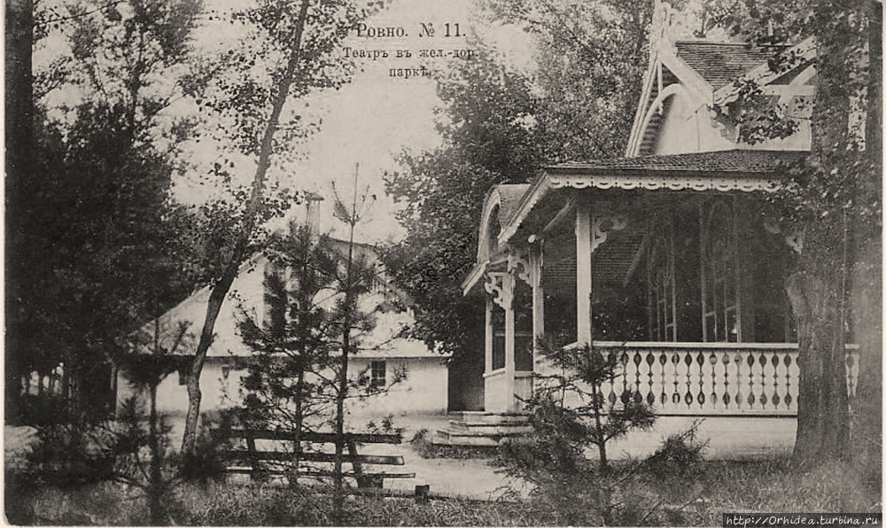 Листая старые картинки. Ровно, начало 20 века Ровно, Украина