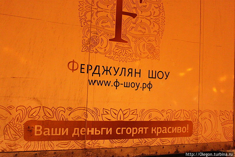 Сжигайте свои деньги красиво!