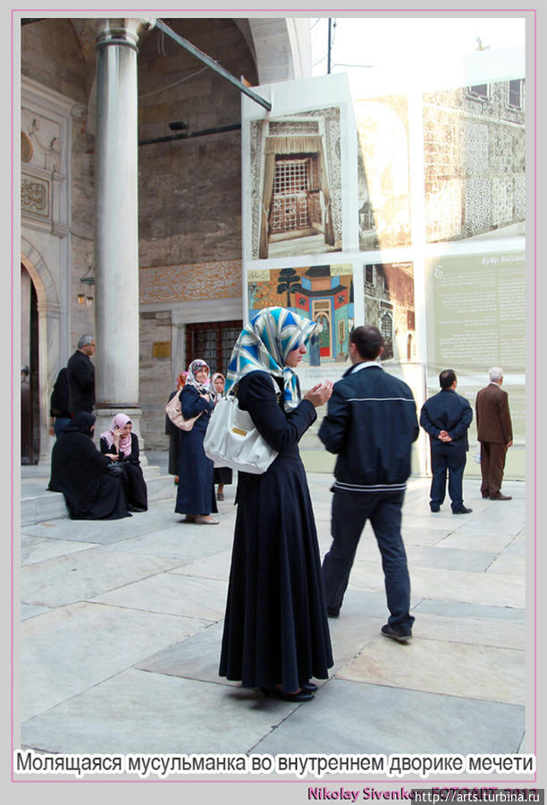 Молящаяся мусульманка во внутреннем дворике мечети Эйюба Стамбул, Турция
