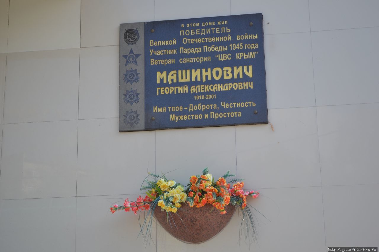 Мемориальная доска Г.А.Машиновичу Партенит, Россия