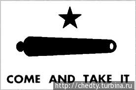 Первый флаг воставшего Техаса девушки изготовили не пожалев простыни из приданого (фотография из интернета) Остин, CША