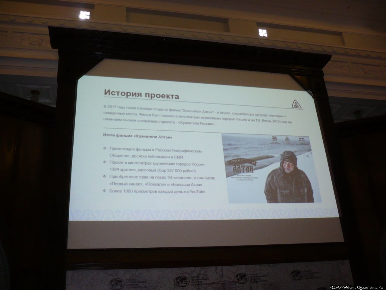 Презентация проекта «Хранители России» Санкт-Петербург, Россия