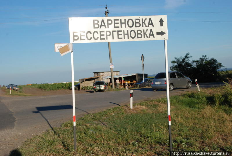 Вареновка. Начало