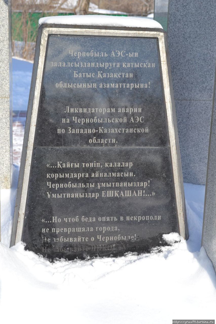 Памятник чернобыльцам Уральск, Казахстан