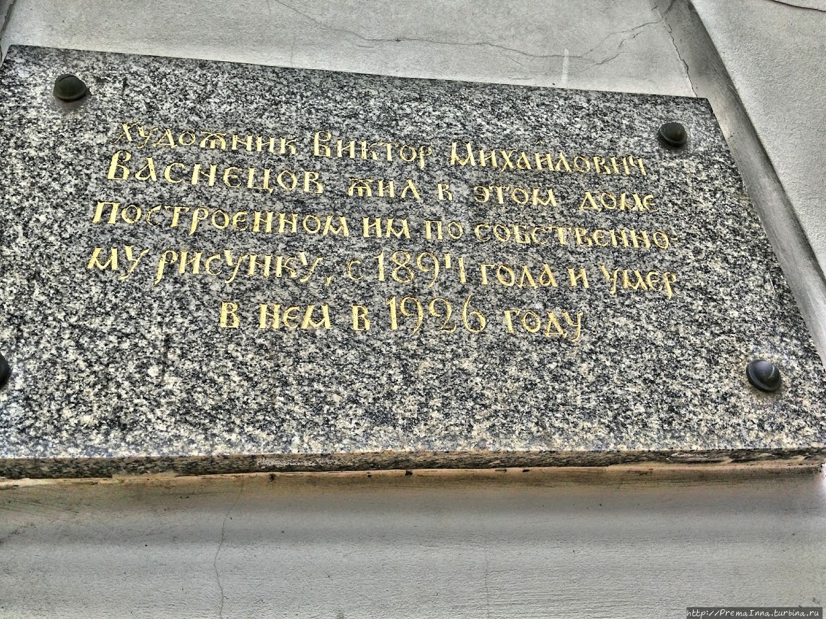 мемориальная доска на здании музея Москва, Россия