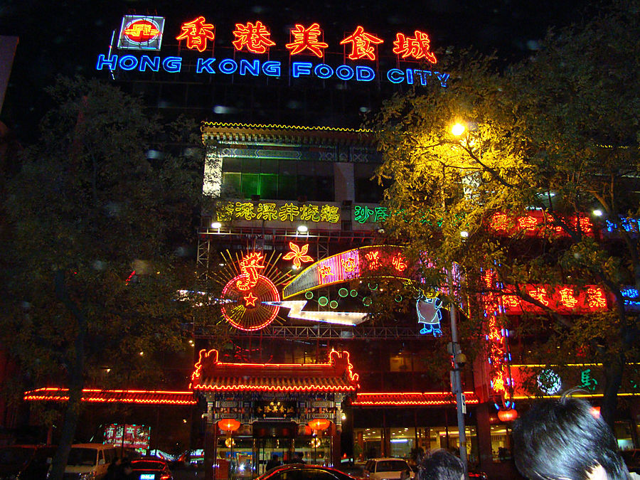 Ночной рынок Дунхуамэнь Пекин, Китай