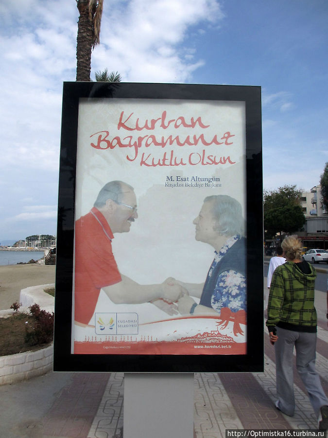 Праздничный город Кушадасы, Турция