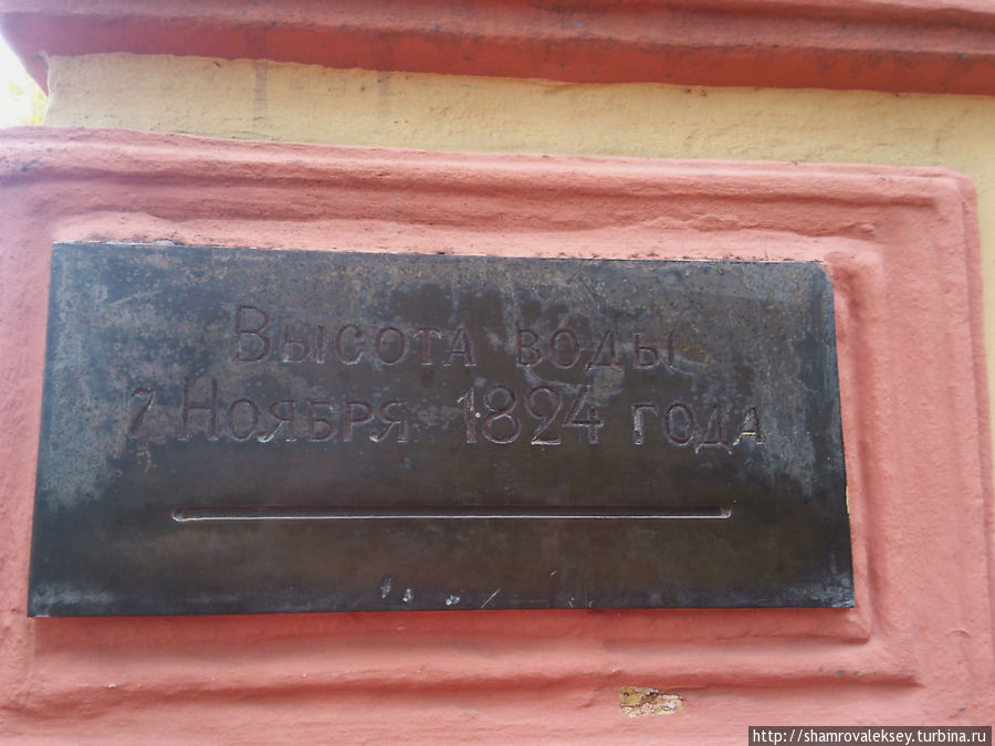 Памятная табличка на стене Летнего Дворца с отметкой  уровня подъема Невских вод во время разрушительного наводнения 1824 года. Санкт-Петербург, Россия