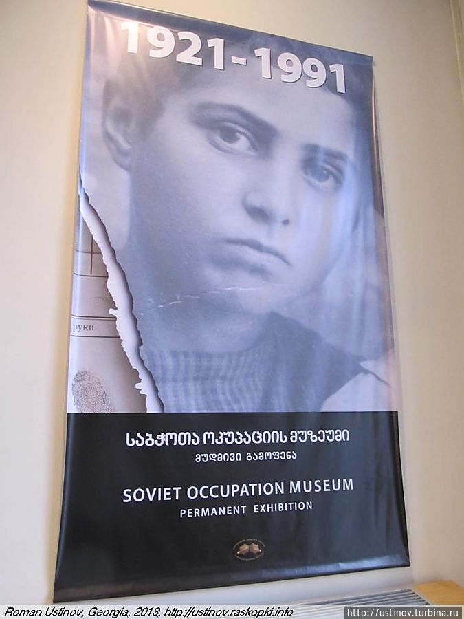 Музей советской оккупации в Тбилиси Тбилиси, Грузия