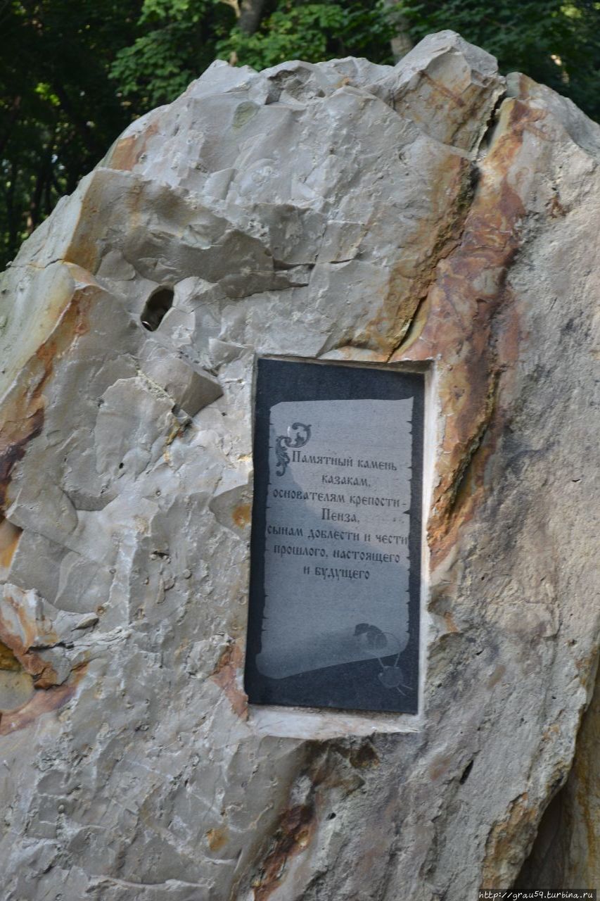Памятный камень казакам-основателям крепости Пенза / Memorial stone to Cossacks-founders of Penza fort