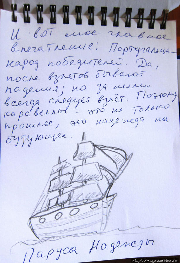 Португальский дневник. Страница первая Португалия