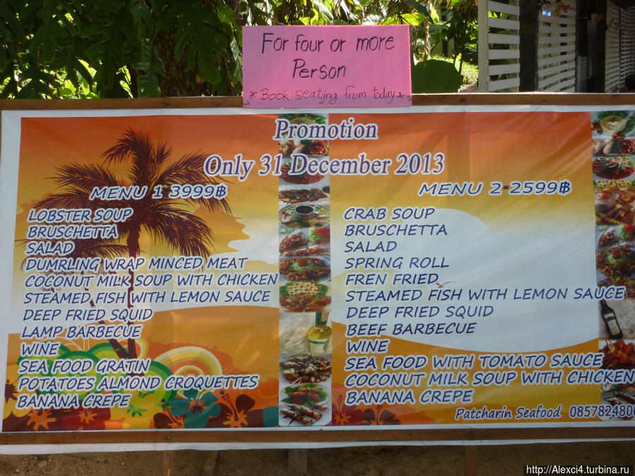 цены на новогодний вечер в крайней левой кафешке пляжа Пхукет, Таиланд