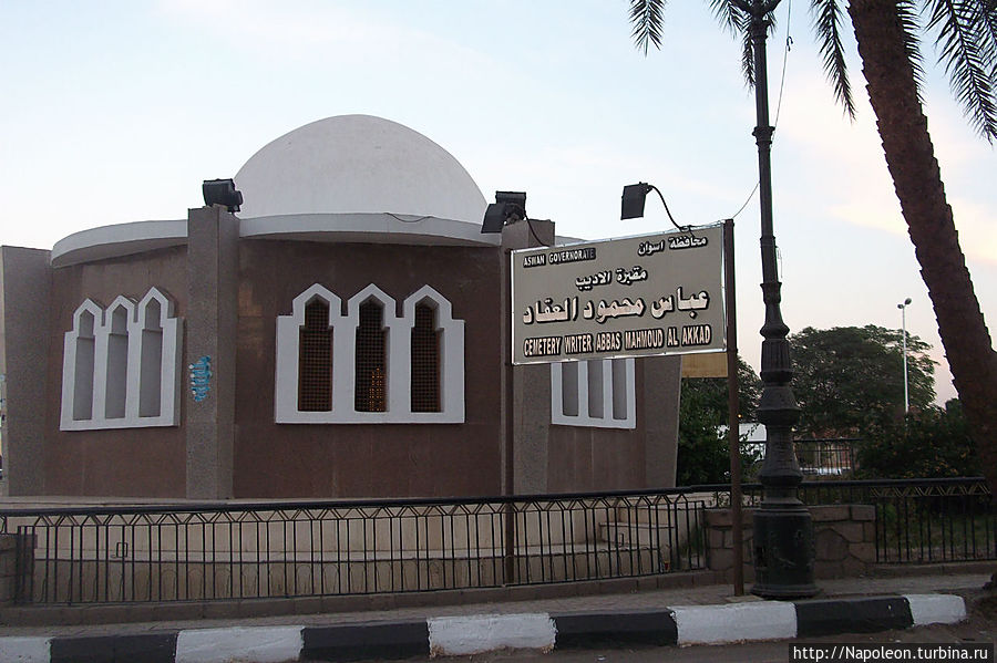 Мавзолей Аббаса Махмуда аль-Аккада