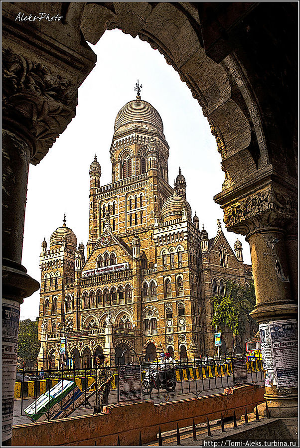 Ну, а это, как нетрудно догадаться, — здание муниципальной корпорации Мумбая. Чего уж тут мелочиться, чиновники любят заседать в лучших зданиях городов. Это вид через арку вокзала Виктория...
* Мумбаи, Индия
