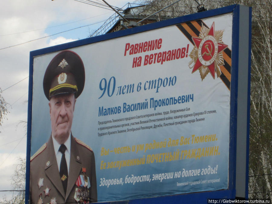 Тюмень на День Победы-2014, некоторые наблюдения Тюмень, Россия