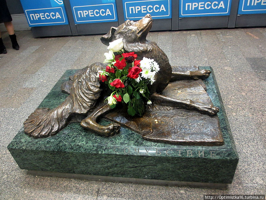 Памятник Сочувствие Москва, Россия