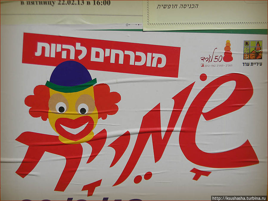 Пурим. Детское лицо праздника Арад, Израиль