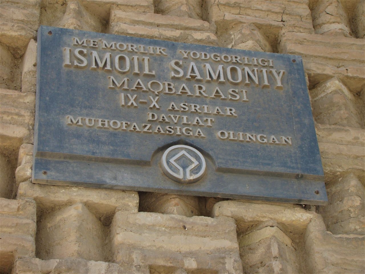 Мавзолей Саманидов - архитектурный памятник IХ века. Ч.12