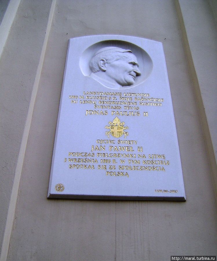 Мемориальная доска на костёле Святого Духа (ул.Доминикону, 8)  в память о встрече Папы Римского Иоанна Павла II с верующими в 1993 году Вильнюс, Литва