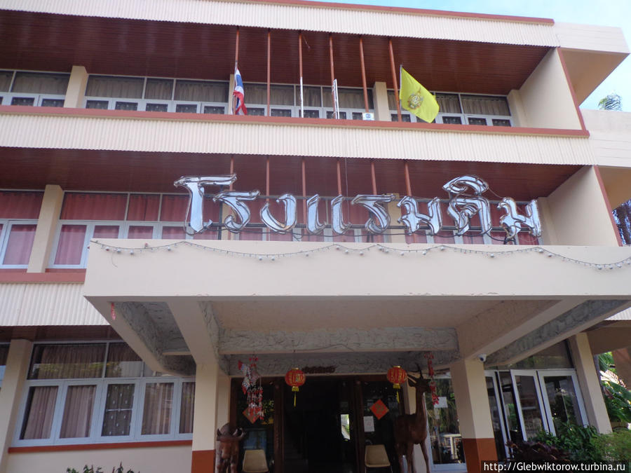 Отель Ким Лампанг, Таиланд