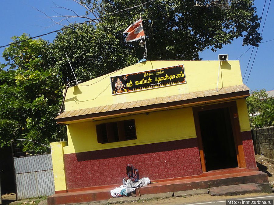 Такие домики встречаются вдоль всех дорог Шри -Ланки. Это ночлег для буддийских паломников, где можно передохнуть, поесть и поспать. Один из них сидит прямо на пороге