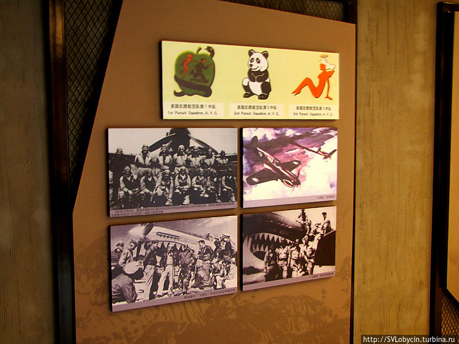 Экспозиции музея посвященные американским летчикам Нанкин, Китай