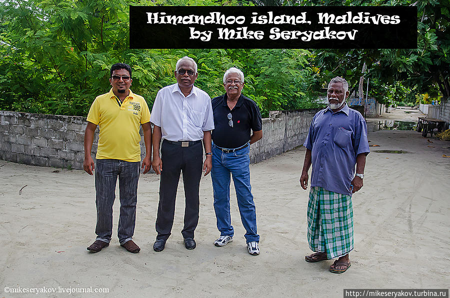 Мальдивы не для туристов. Остров Химандху Himandhoo, Мальдивские острова