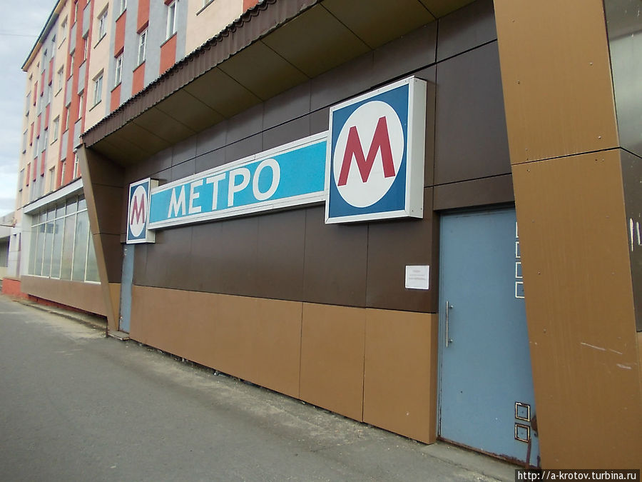 Метро тоже есть... Норильск, Россия