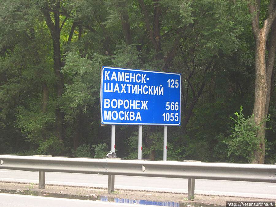 На нашем пути встречается дорожный указатель с километражем до Москвы: 1055 км. Ростов-на-Дону, Россия