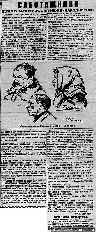 Ленинградские газеты о процессе над виновниками аварии 1 декабря 1930 г Санкт-Петербург, Россия