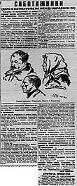 Ленинградские газеты о процессе над виновниками аварии 1 декабря 1930 г