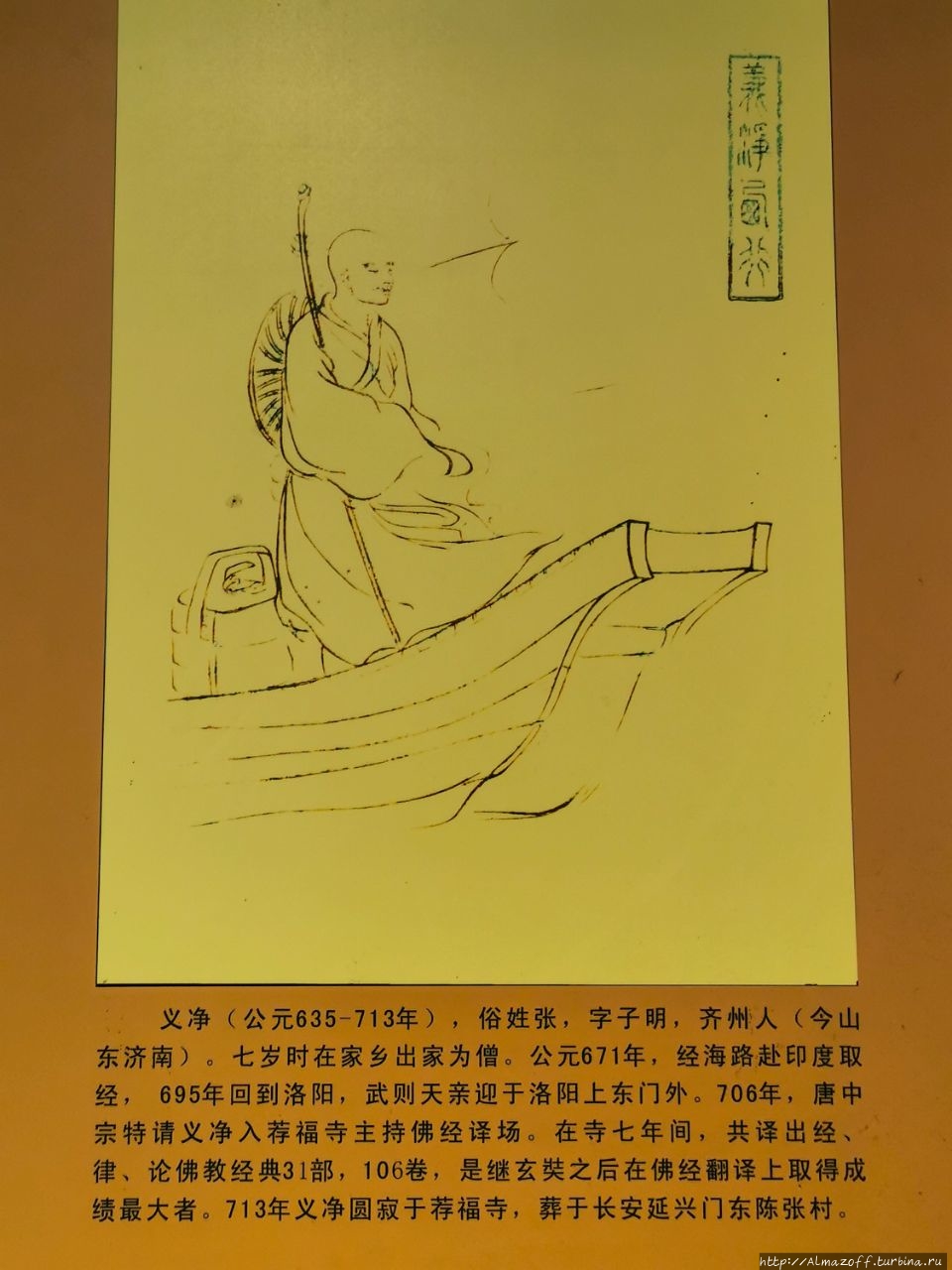 Известный монах из древнего Сианя — Ицзин (635 -713 н.э.), Сиань, Китай