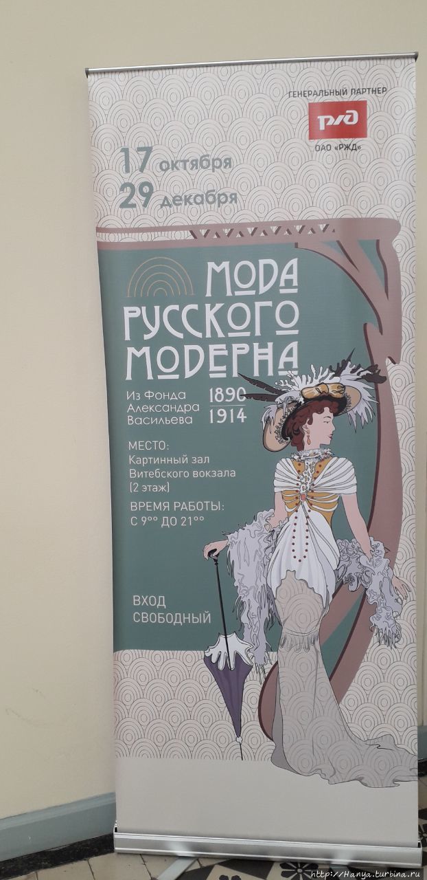 Выставка Мода русского модерна на Витебском вокзале Санкт-Петербурга Санкт-Петербург, Россия