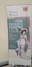 Выставка Мода русского модерна на Витебском вокзале Санкт-Петербурга