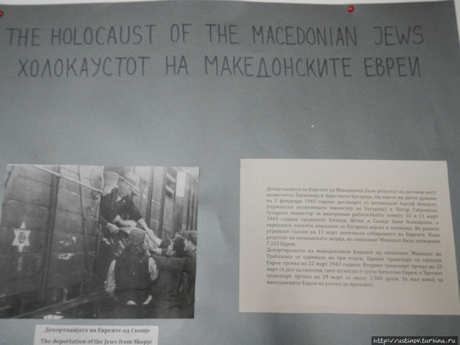 Бесплатный музей Холокоста в Скопье, Македонии Скопье, Северная Македония