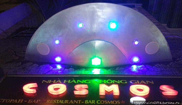Ресторан Космос в Нячанге Нячанг, Вьетнам