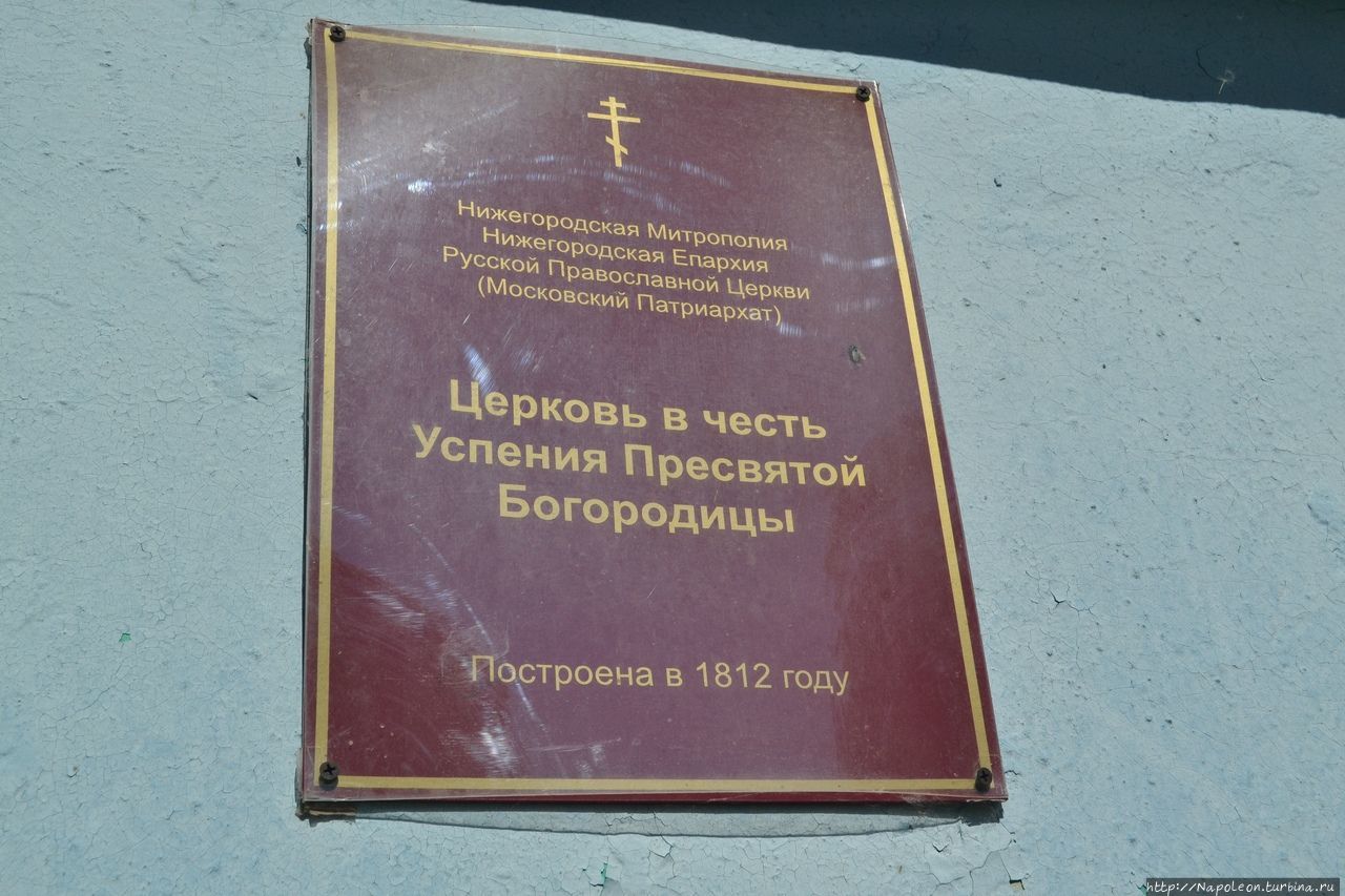 Церковь Успения Пресвятой Богородицы Сарлей, Россия