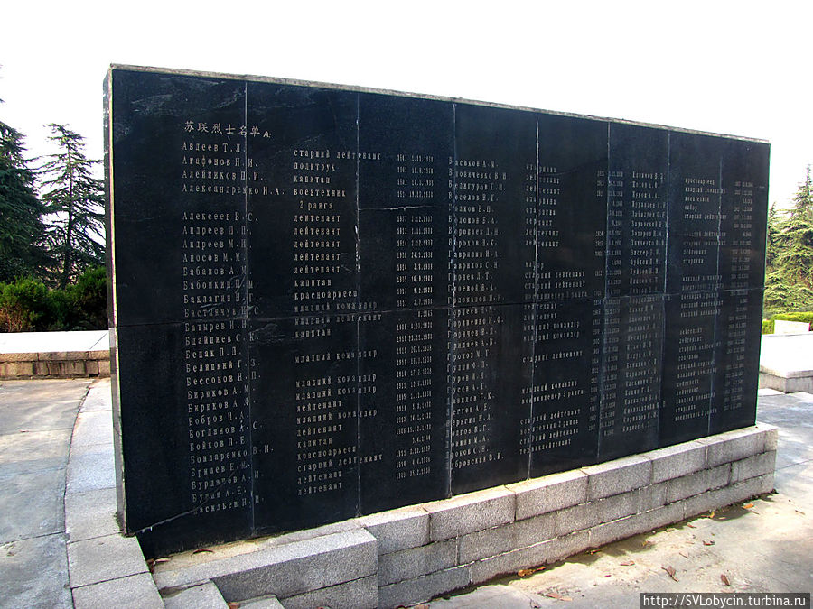 Одна из мемориальных плит со списком советских героев той войны. Нанкин, Китай