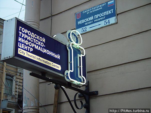 На углу Н.пр. д.52 и Садовой ул. д.14 находится инфобюро, которое занимает весь этаж Санкт-Петербург, Россия