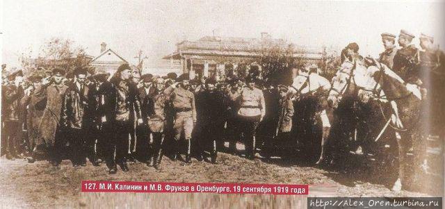 Калинин и Фрунзе в Оренбурге 19 сентября 1919. Оренбург, Россия