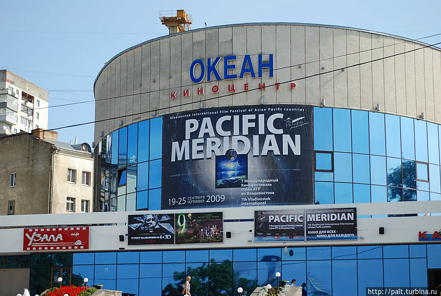 Построенный в 1969 году, первый широкоформатный и самый большой кинотеатр Дальнего Востока, он и сейчас не сдал своих позиций. Именно здесь проходили основные мероприятия наших 10 кинофестивалей. Владивосток, Россия