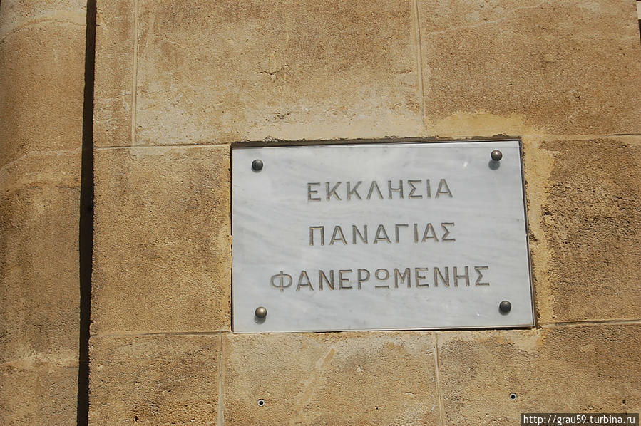 Храм Панагии Фанеромени Никосия, Кипр