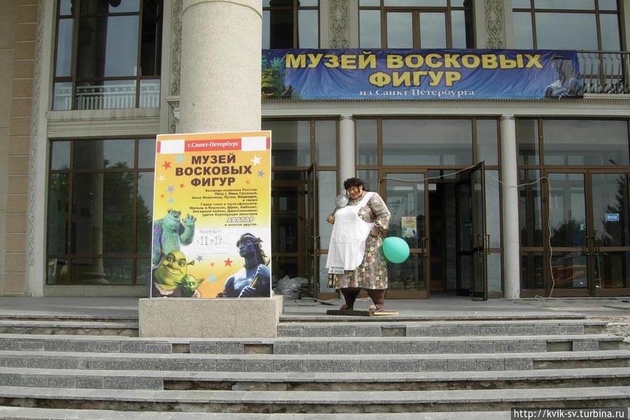 На выставку восковых фигур  мы  не  пошли. Киров, Россия