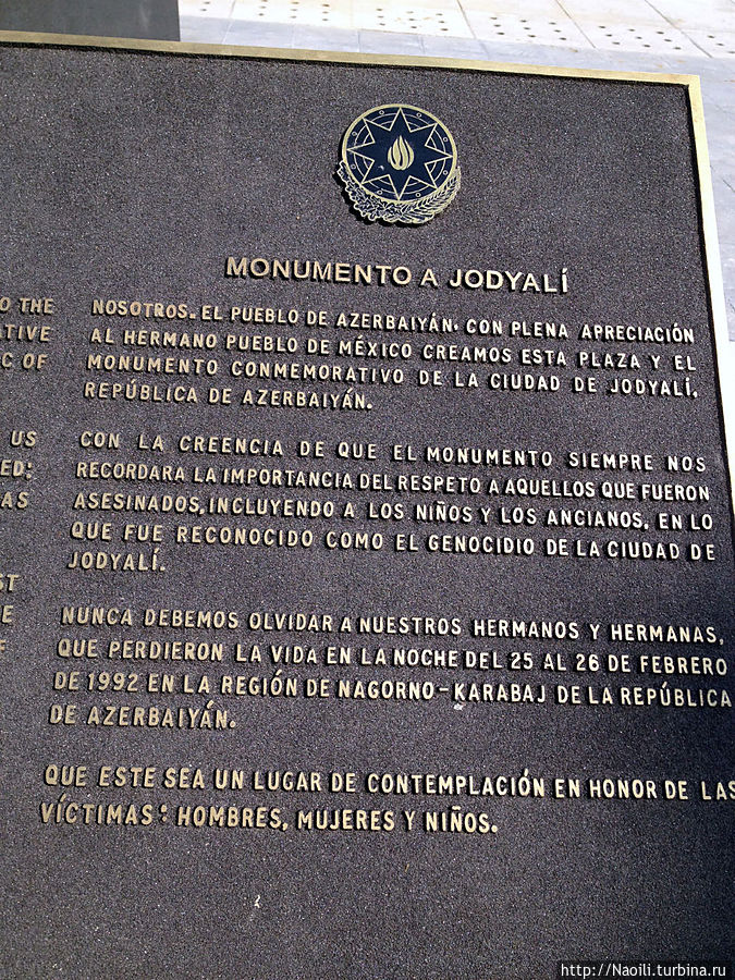 Памятнмк жертвам в Ходжали Мехико, Мексика