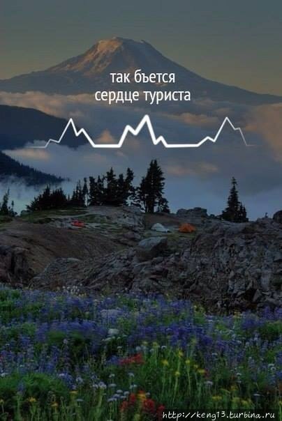 Туристический позитив.