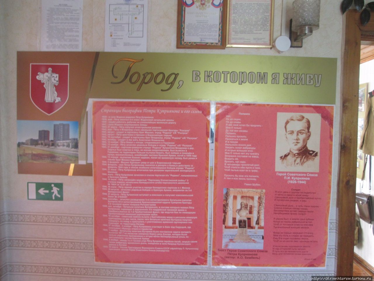 Дом-музей А.Ф. Куприяновой Жодино, Беларусь