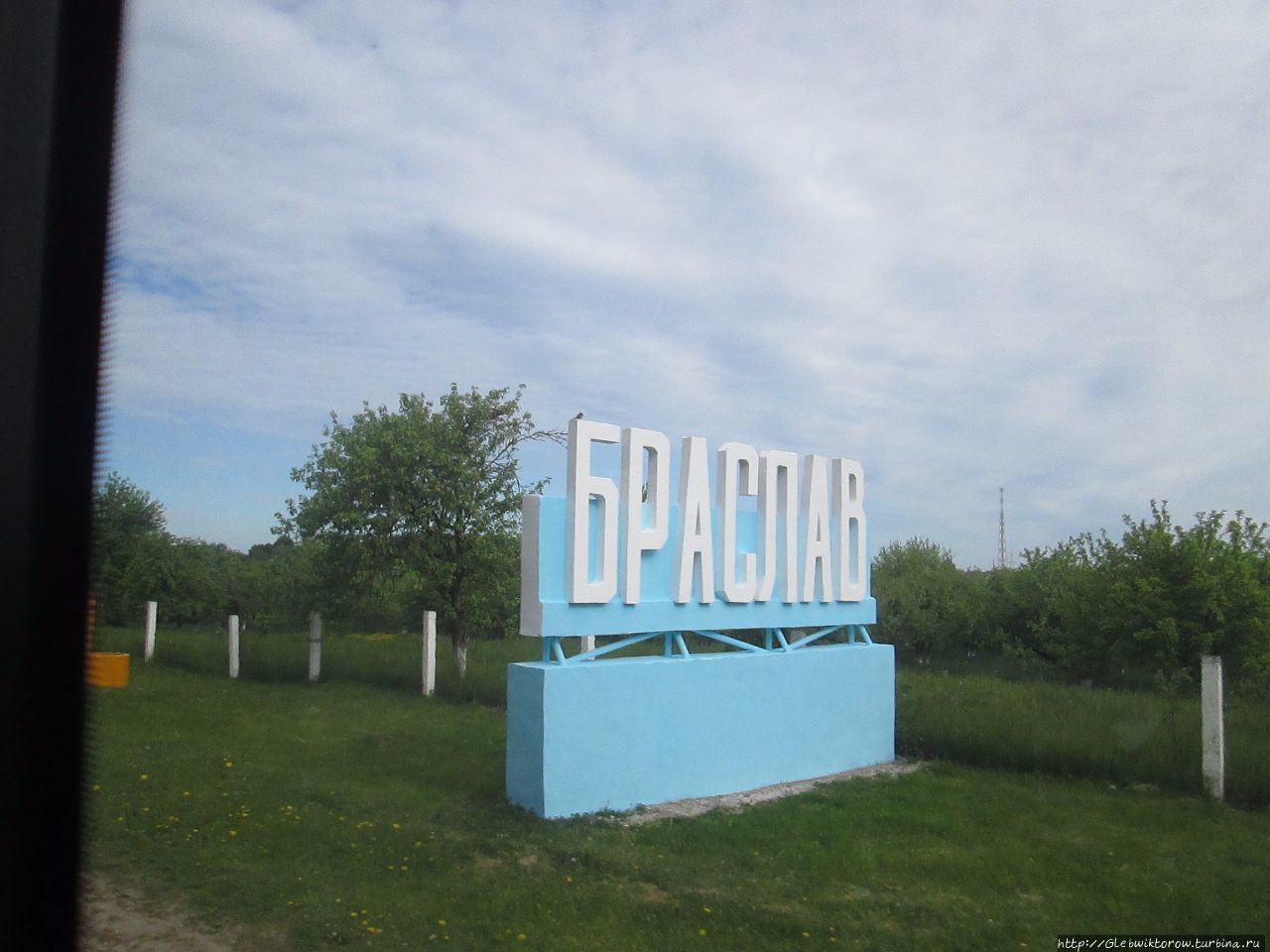 Поездка в Браслав Браслав, Беларусь