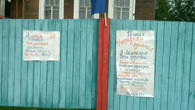 Афиша дня деревни